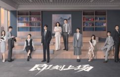 《即刻上场》全集百度云[1080p高清电视剧中字]百度网盘下载缩略图