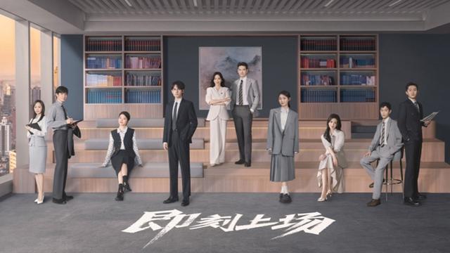 《即刻上场》全集百度云[1080p高清电视剧中字]百度网盘下载插图