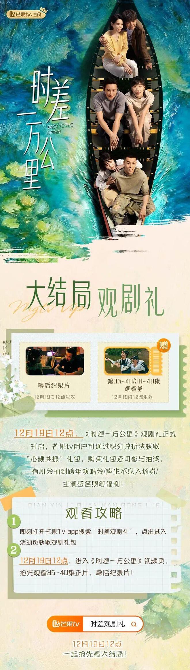 《时差一万公里》百度云资源下载「百度网盘bd1024p1080pMP4」百度云插图1