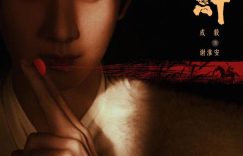 《长安二十四计》全集迅雷BT资源下载种子下载[mp4]4K蓝光[HD1080P]缩略图