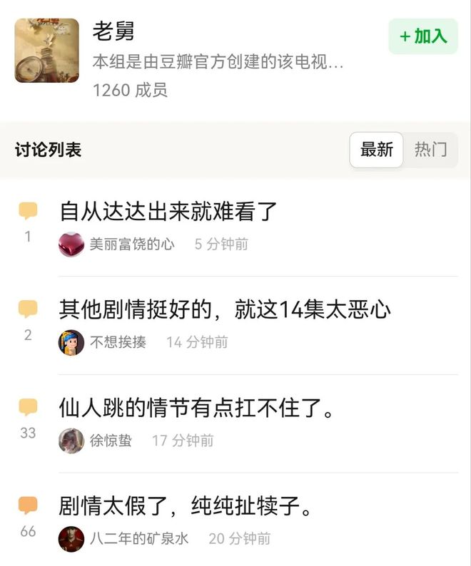 《老舅》免费下载夸克网盘高清资源下载免费下载4K超清版插图1