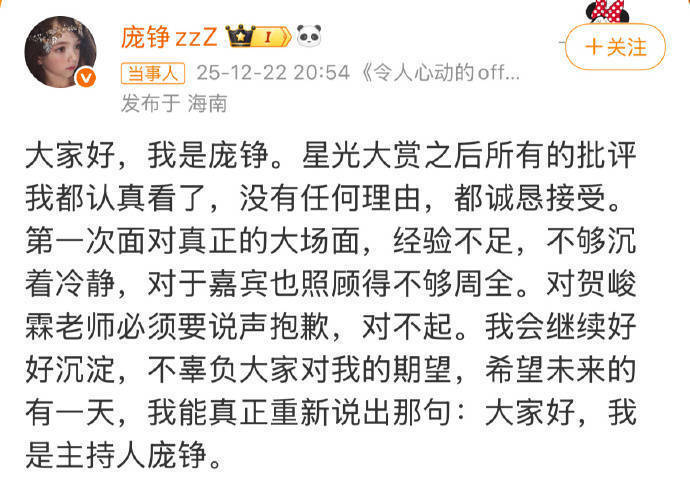 庞铮向贺峻霖道歉：我会好好沉淀，不辜负大家的期待插图