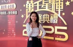 38岁前港姐冠军要当准阔太啦！和男友恋爱八年不急着结婚缩略图