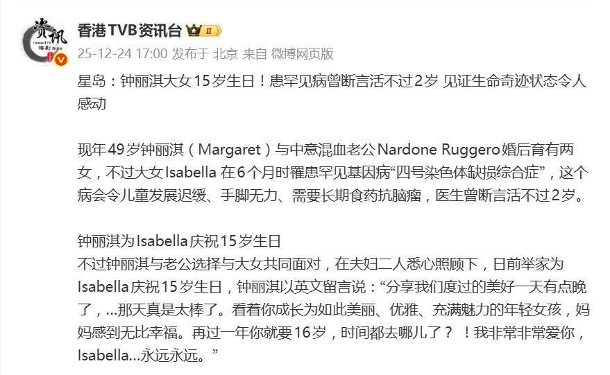 TVB女星钟丽淇为女儿庆15岁生日，孩子6个月大患罕见病，曾被医生断言活不过2岁插图1