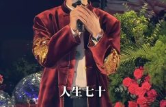 70岁吕良伟近况曝光！头发浓密嗓门洪亮，网友直呼逆生长缩略图