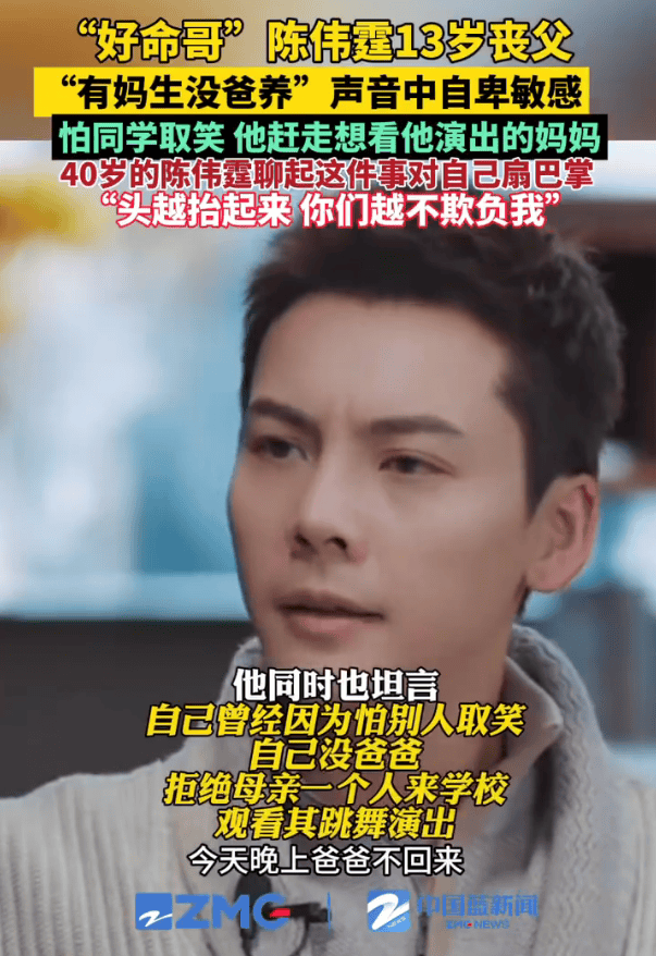 陈伟霆首次聊起13岁失去爸爸，坦言从小自卑敏感，还曾不让妈妈一个人来看他演出插图