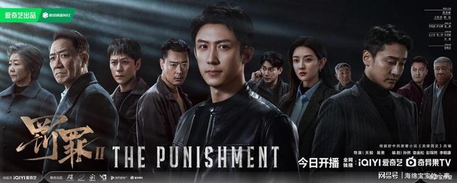 《罚罪2》全集网盘【1280P阿里云盘共享】百度云超清晰画质插图