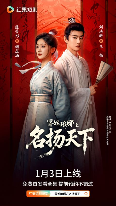 《冒姓琅琊之名扬天下》百度云网盘/免费版资源下载(HD1080p)高清免费中字插图